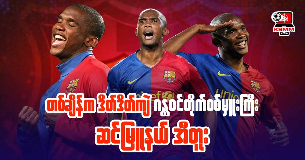  ဒိတ်ဒိတ်ကျဲဂန္ထဝင်တိုက်စစ်မှူးကြီး ဆင်မြူရယ်အီတူး